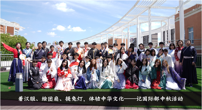着汉服、绘团扇、提兔灯，体验中华文化——记国际部中秋活动